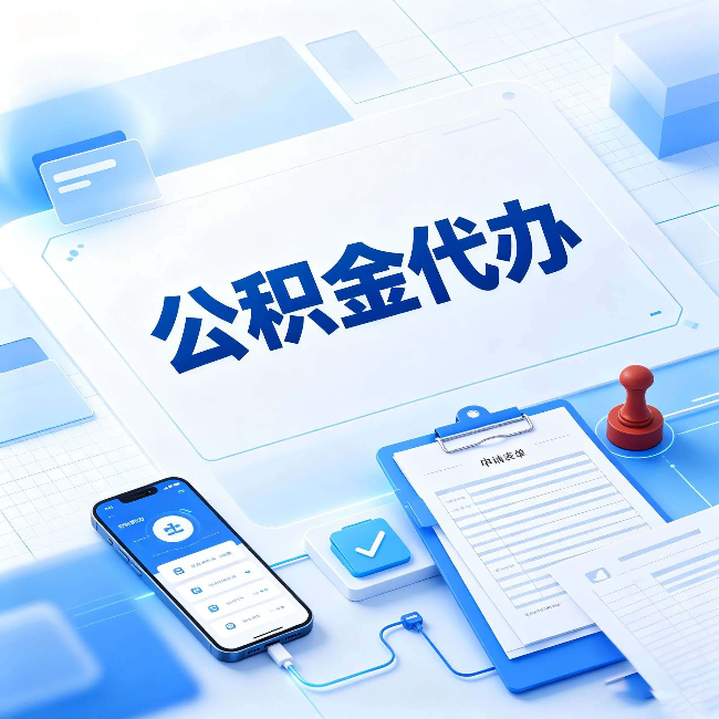 泉州官方免费的帮代办服务 很多人不知道的隐藏福利